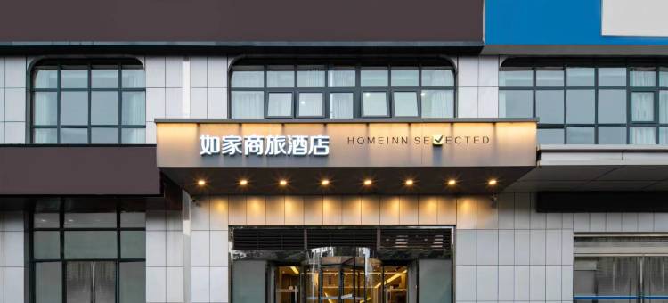 如家商旅酒店(西安航天城管委会东长安街地铁站店)图片