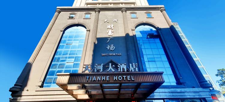 天河大酒店(福清利桥古街店)图片