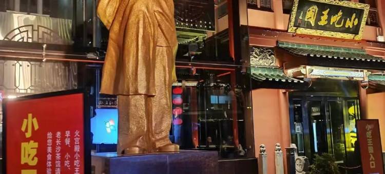 莫尚酒店(湖南农业大学店)图片