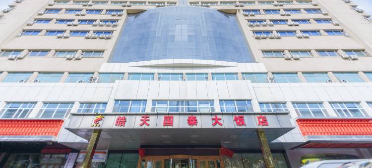乌鲁木齐皓天国泰大饭店图片
