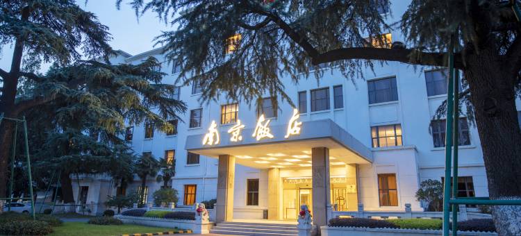 锦江南京饭店图片