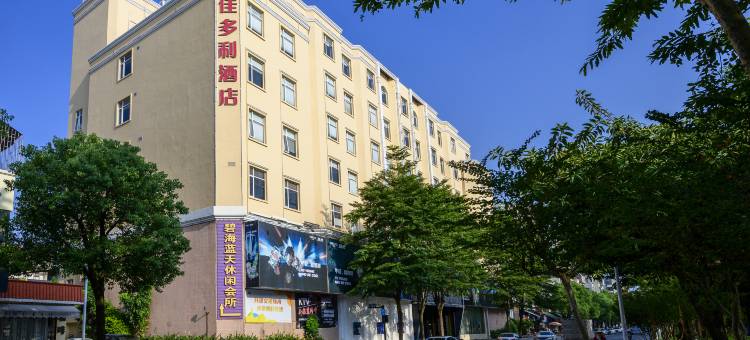 佳多利酒店(珠海斗门大信新都汇西堤公园店)图片