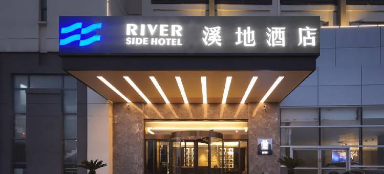 溪地酒店(南京江宁滨江开发区店)图片