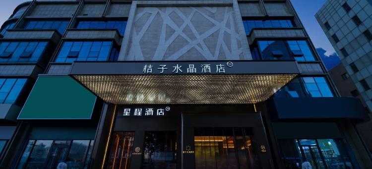 星程酒店(呼和浩特新华广场店)图片
