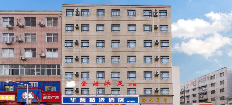 新密华馨精选酒店(小久洲店)图片