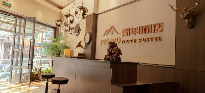 黎平MOMO青年酒店图片