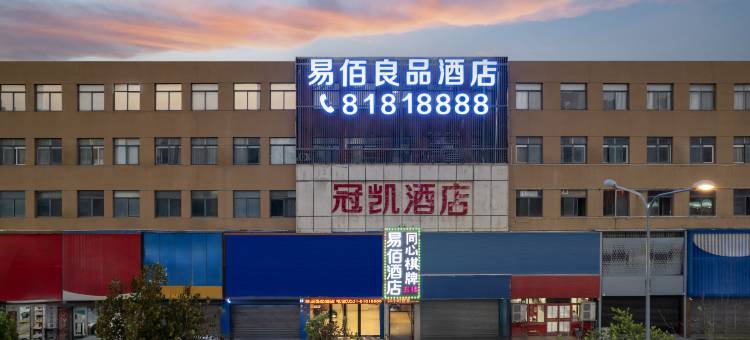 易佰良品酒店(济南历山路地铁站店)图片
