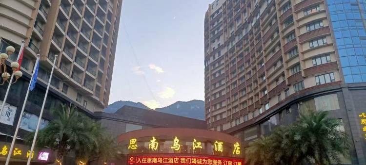 思南乌江酒店图片