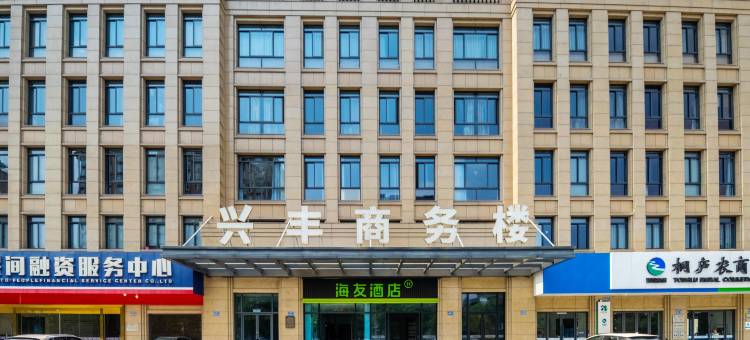 海友酒店(桐庐中心广场店)图片