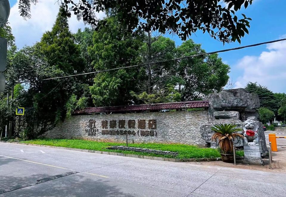 广州山水时尚酒店（花都店）外观图