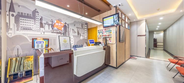 尚客优酒店(兰州兰大一院五里铺地铁站店)图片