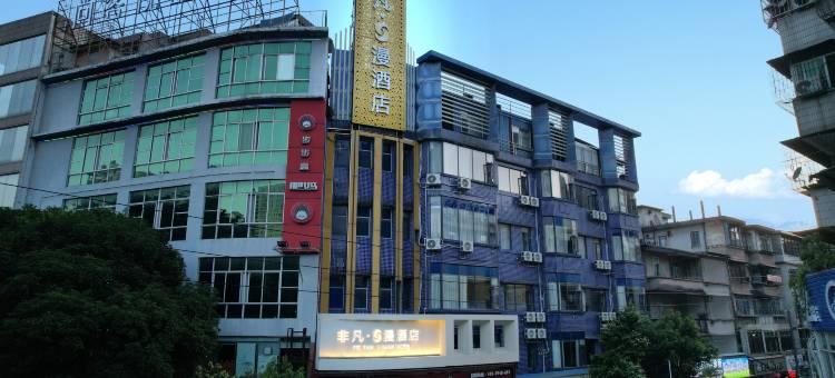 清远市非凡·漫酒店(清城区北江大桥店)图片