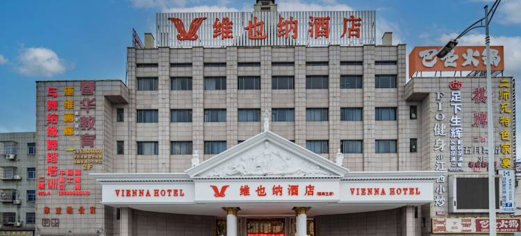 维也纳酒店(慈溪观海卫店)图片