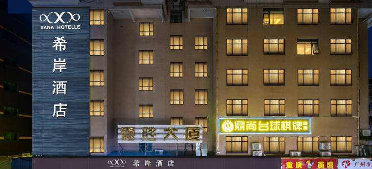 希岸酒店(广州南方医科大学京溪南方医院地铁站店)图片