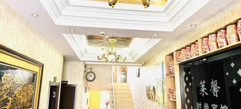 松原莱馨时尚宾馆图片