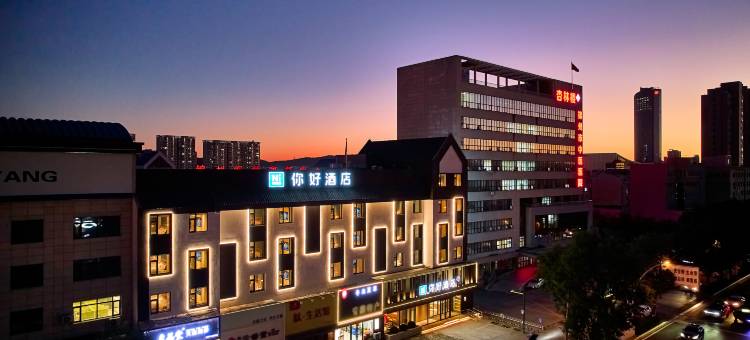 你好酒店(锦州万达广场店)图片