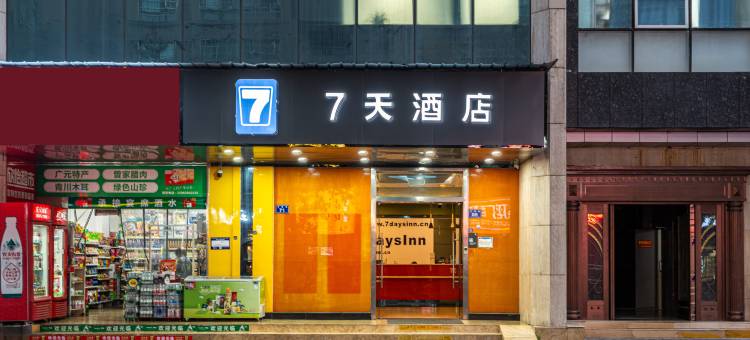 7天酒店(广元市政府高铁站店)图片