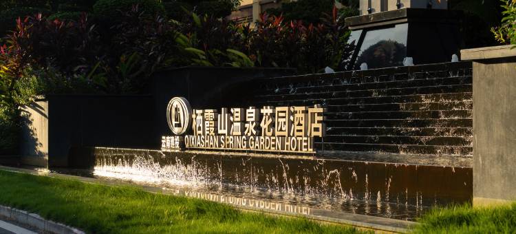 元江栖霞山温泉花园酒店图片