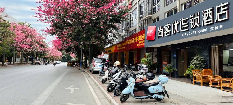 尚客优连锁酒店(柳州金福弟店)图片