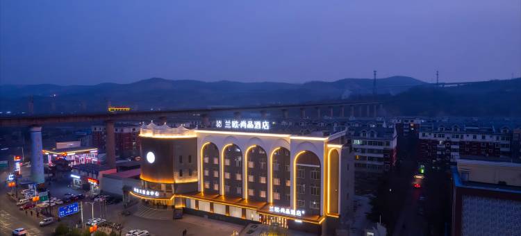 兰欧尚品酒店(阳泉平定县综合办公大楼青银高速出入口店)图片