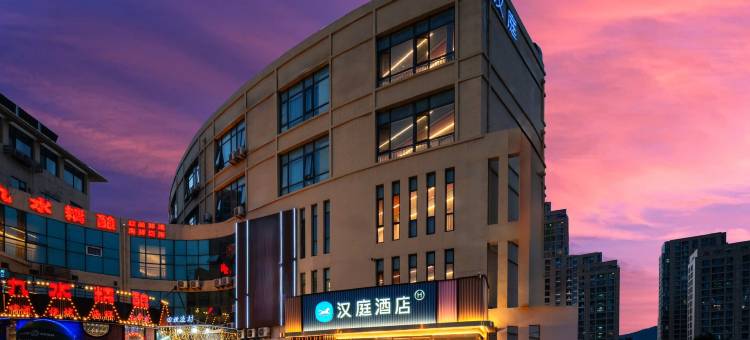 汉庭酒店(青岛李沧万达九水东路店)图片