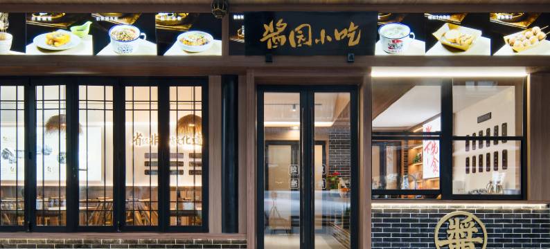 成都院子酒店图片