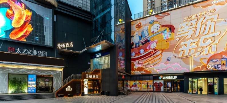 漫栖酒店(西安科技大学雁塔校区太乙路地铁站店)图片