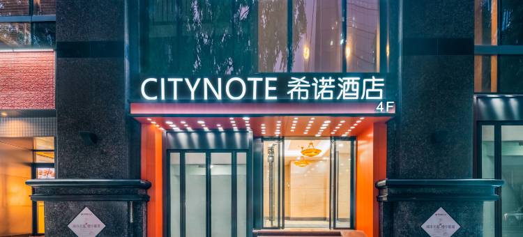 CityNote希诺酒店(广州北京路步行街越秀公园店)图片