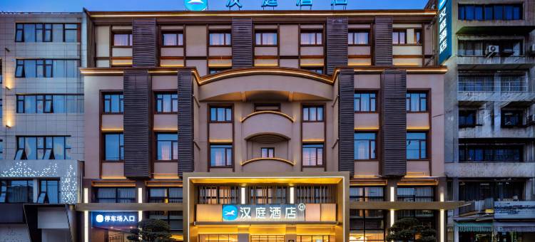 汉庭酒店(德阳广汉店)图片