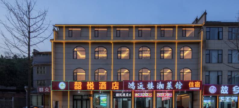 韶山韶悦酒店图片