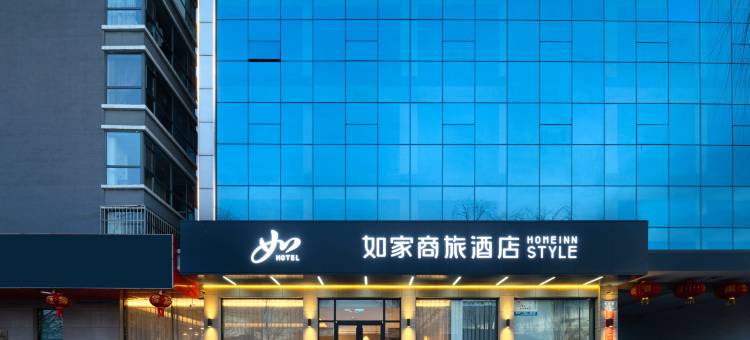 如家商旅酒店(长治襄垣长兴路店)图片