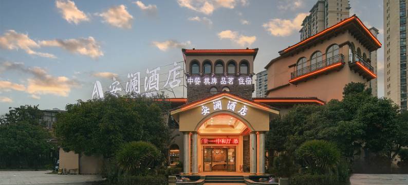 垫江安澜酒店图片