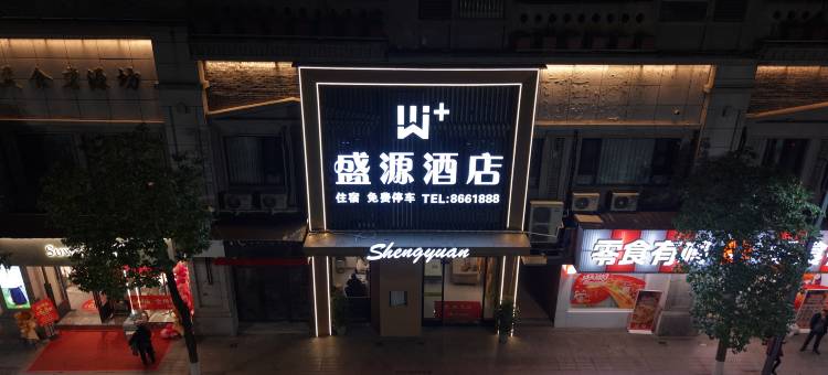 W+盛源酒店(万源市富硒美食城店)图片