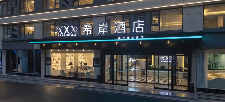 希岸酒店(信阳师范大学谭山校区店)图片