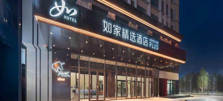 如家精选酒店(潍坊火车站银泉广场店)图片