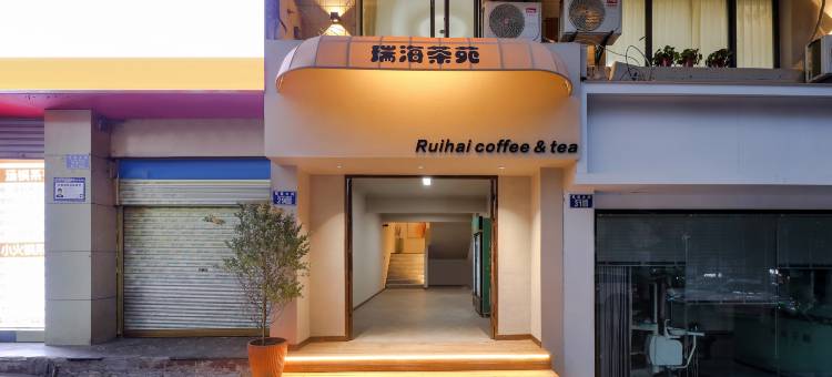 重庆瑞海酒店(海成天生天城店)图片