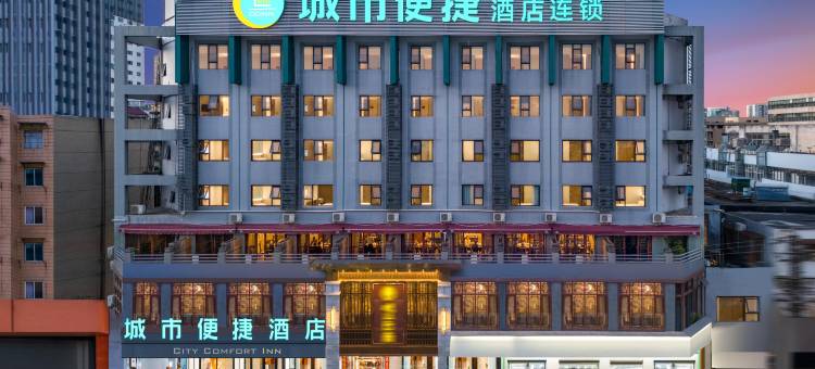 城市便捷酒店(昆明环城西安康路店)图片