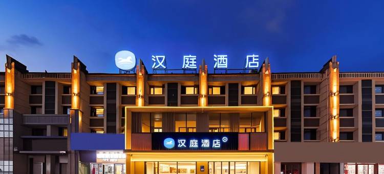 汉庭酒店(吉林江南世纪广场店)图片