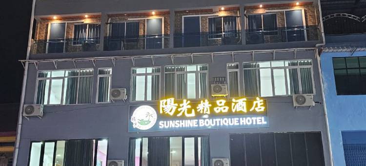 阳光精品酒店(Sunshine Boutique Hotel)图片