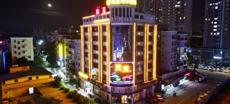 惠州悦鑫翔和酒店(三和广场)图片