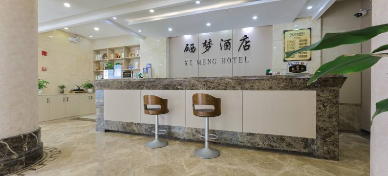 硒梦酒店(江津客运站店)图片