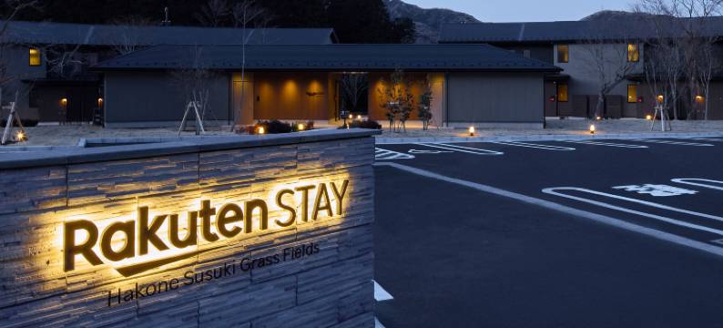 Rakuten STAY 箱根草原别墅(Rakuten STAY Hakone Susuki Grass Fields)图片