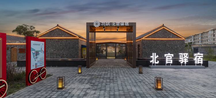 花筑·北官驿宿酒店(集宁南站店)图片