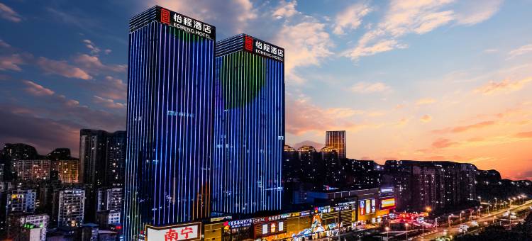 怡程酒店·ECHENG Hotel(南宁东站华丰城爱琴海城市广场店)图片