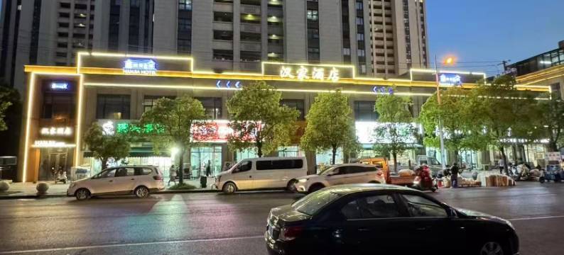 汉家酒店(扬州食品产业园店)图片