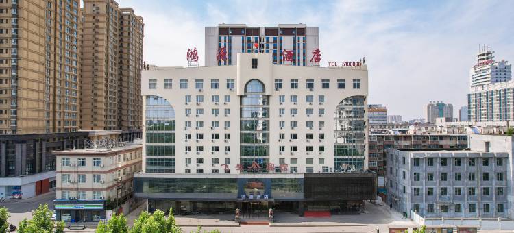 鸿源酒店(安阳沃尔玛六中店)图片