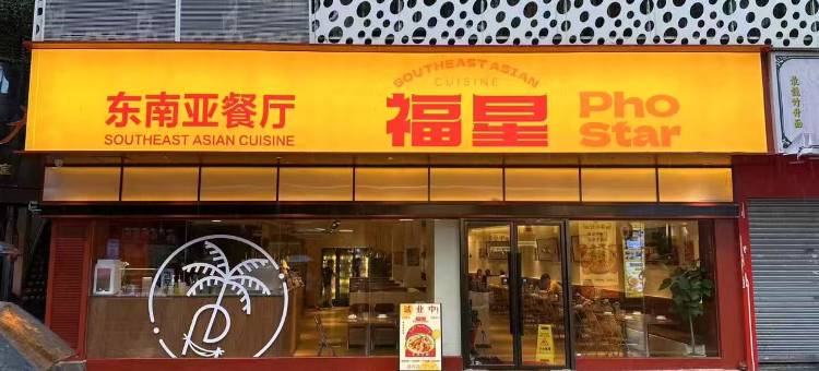 泊寓(广州杨箕金迪店)图片