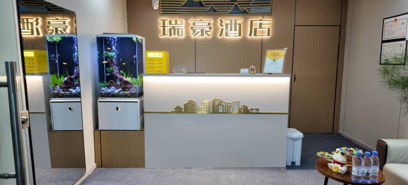 瑞豪酒店(郑州CBD国际会展中心店)图片
