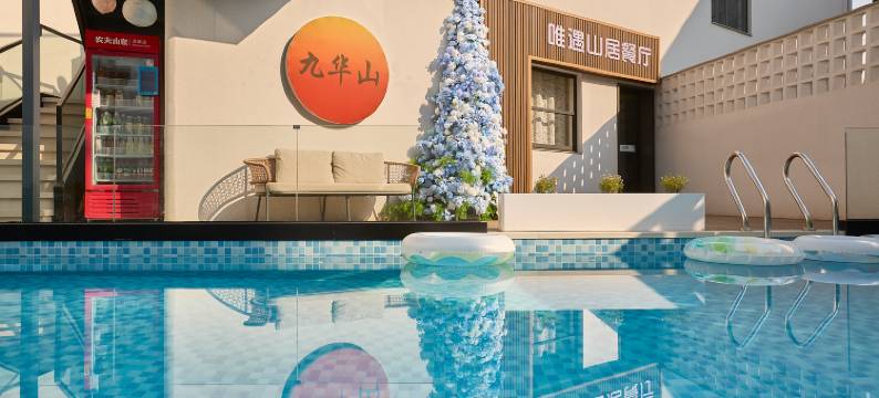 唯遇山居民宿(九华山店)图片