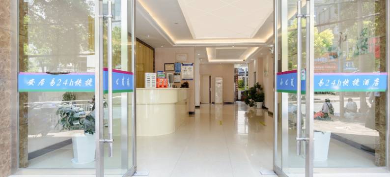 大悟安居易酒店图片